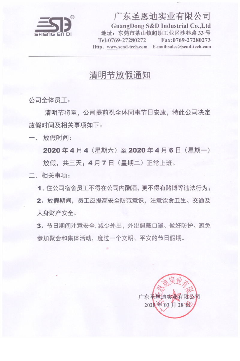 清明假期通知書.jpg