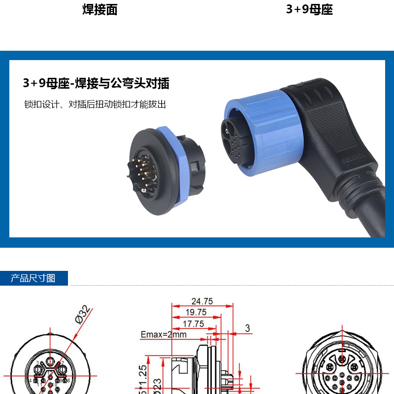 3+9母座-焊接_02.jpg